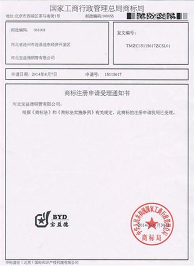 江西公司商标注册证书
